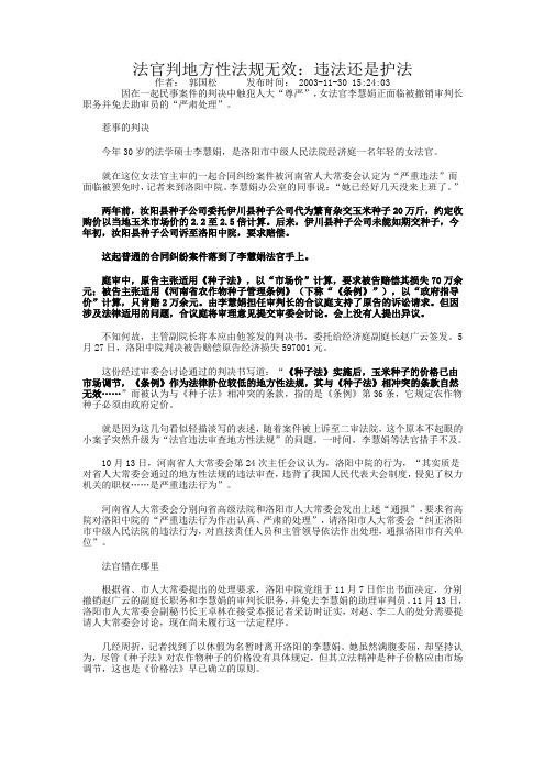 课后阅读：李慧娟事件_南方周末报道