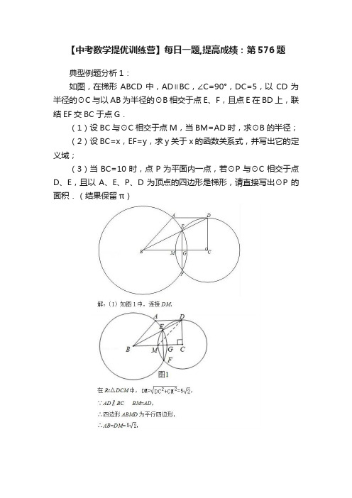 【中考数学提优训练营】每日一题,提高成绩：第576题