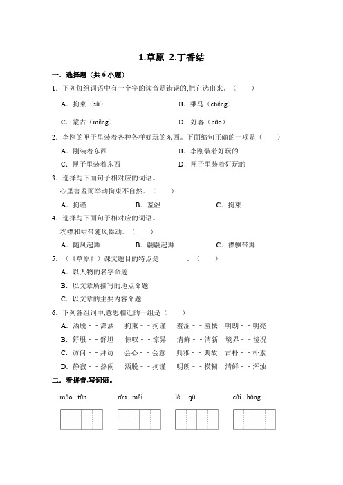 部编版语文六年级上册 周测卷(一)1草原+2丁香结(含答案)