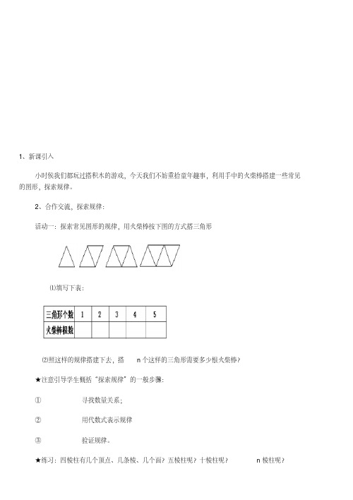 初中数学找规律题讲解与总结[1].