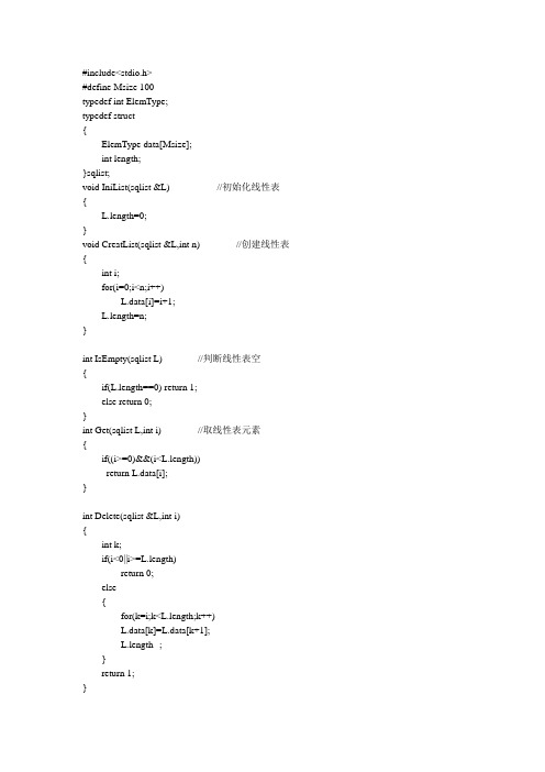 数据结构——约瑟夫顺序存储