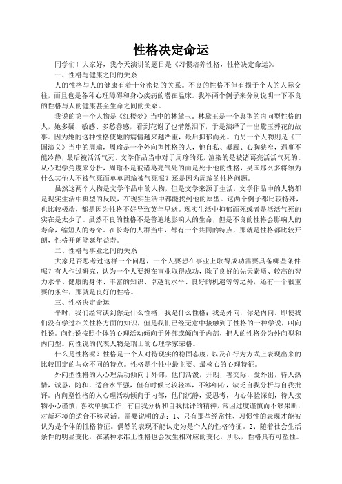 习惯培养性格,性格决定命运