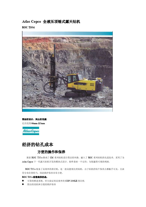 AtlasCopco全液压顶锤式露天钻机