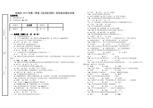 压风机司机练兵试卷