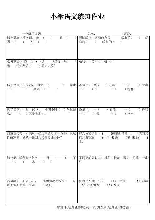 小学一年级语文快乐随堂练III (7)