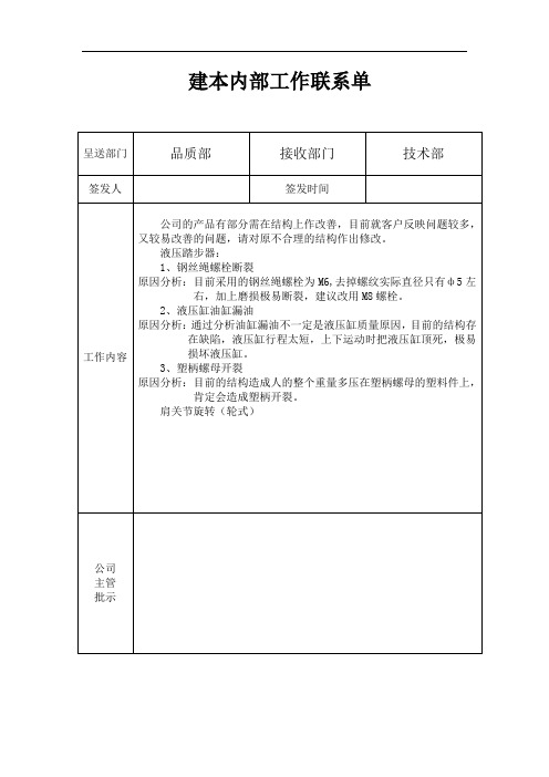 公司内部工作联系单