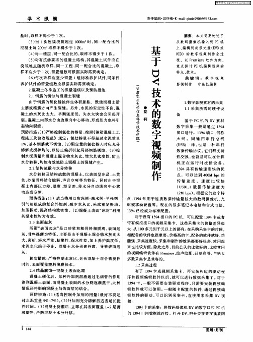 基于DV技术的数字视频制作