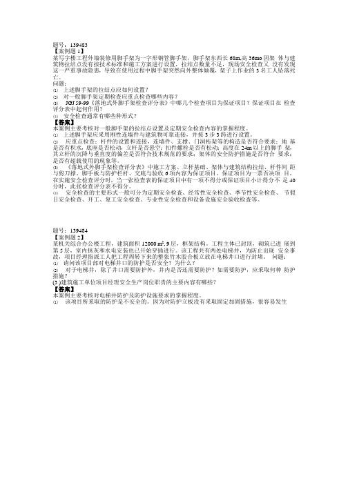 2020年二级建造师建筑工程案例专项练习-建筑工程与实务 (10)