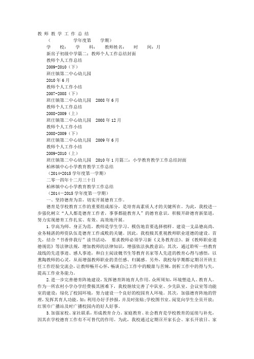 教师个人工作总结封皮