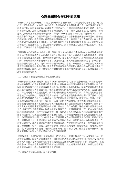 心理战在联合作战中的运用