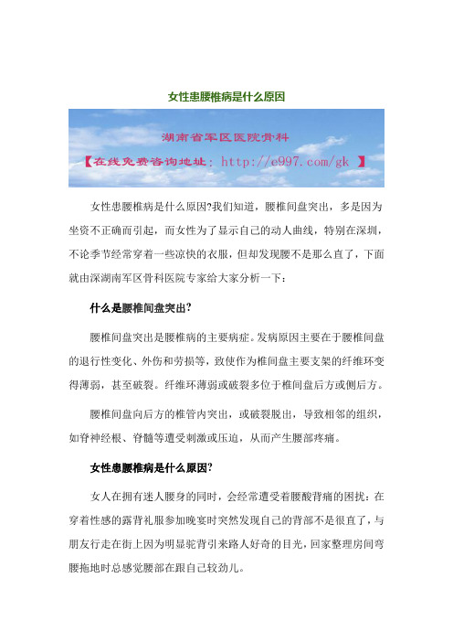 女性患腰椎病是什么原因