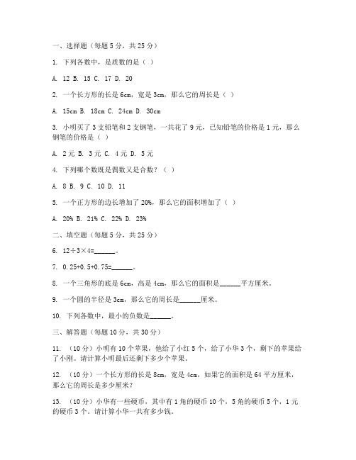 六年级数学实验班试卷