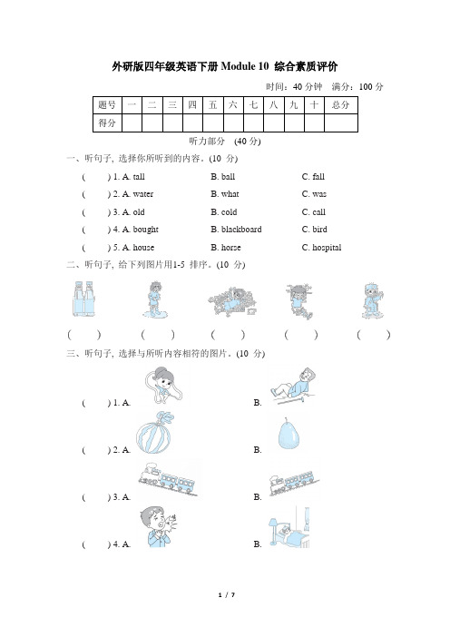 外研版四年级英语下册Module 10 综合素质评价练习题含答案