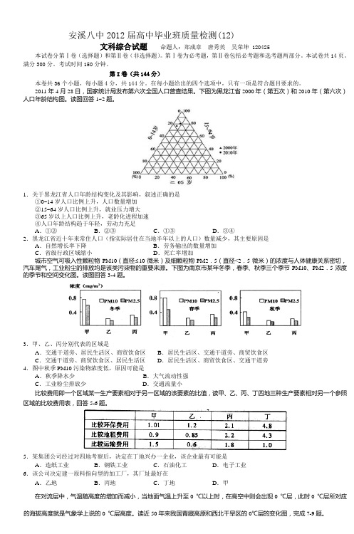 安溪八中2012届高中毕业班质量检测(12)