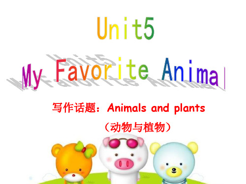 七年级英语下册写作教程Unit5Myfavoriteanimal