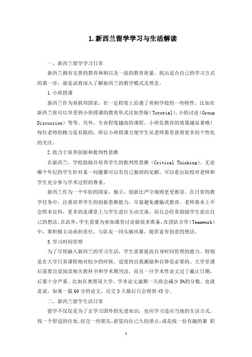 新西兰留学学习与生活解读(最新)