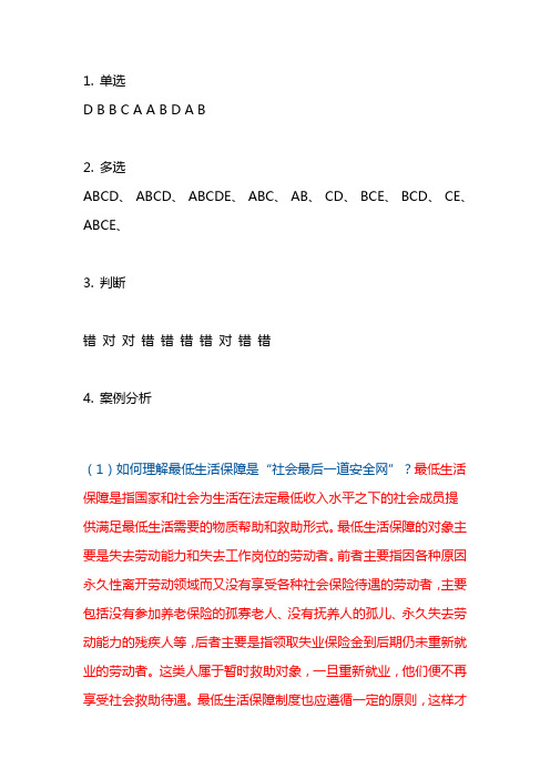 社会保障学网上形考第三次作业