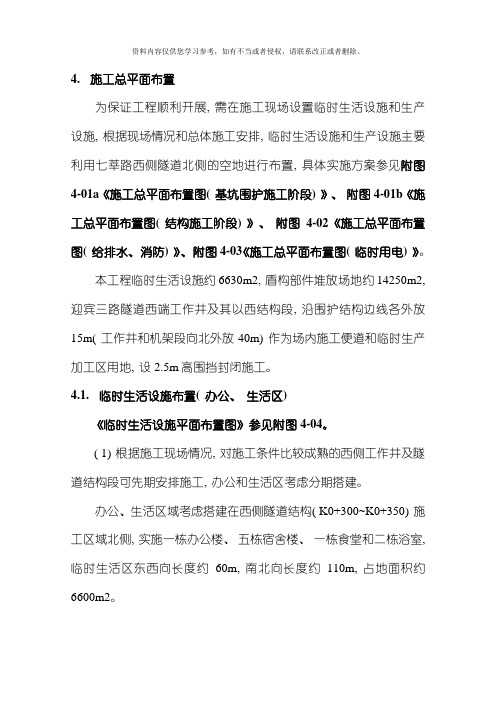 施工总平面布置模板
