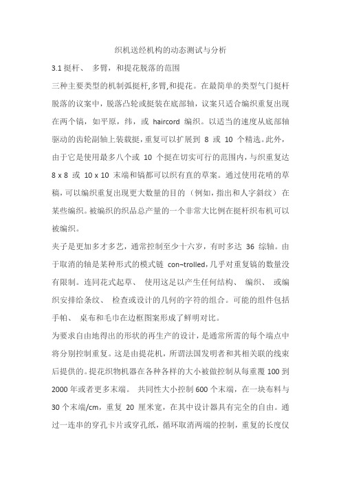 织机送经机构的动态测试与分析