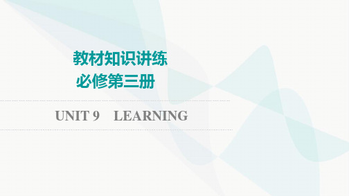 北师大版高考英语一轮复习必修第3册UNIT9 LEARNING课件