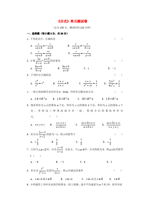 最新-八年级数学上册《分式》单元测试卷 人教新课标版