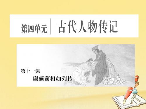 高中语文必修四ppt1(课件+试题+教学案,打包12套) 人教课标版1