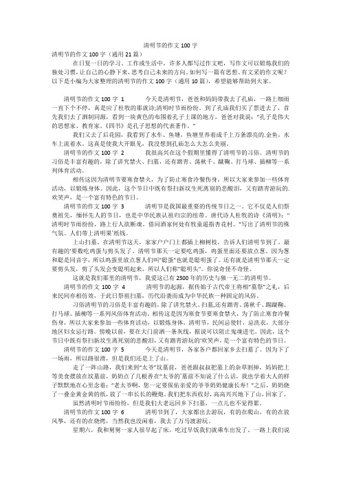 清明节的作文100字