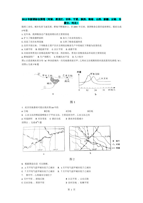 2012年全国各省高考卷集合及答案