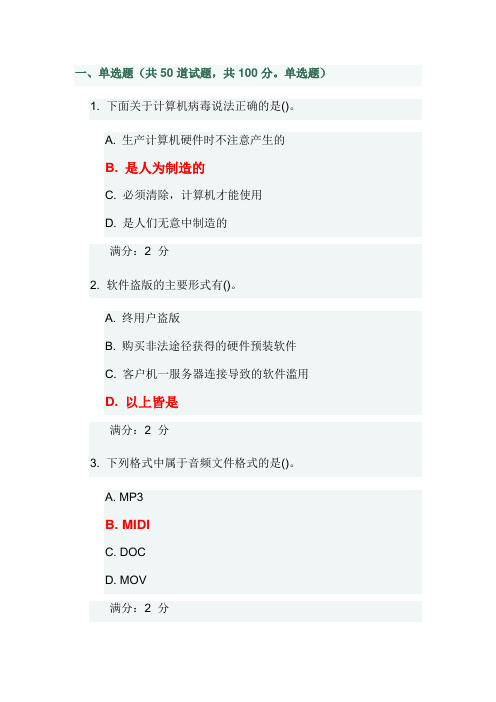 2017春中国医科大学《计算机应用基础(本科)》作业及100分答案