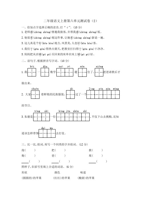 (精品)二年级上册语文第六单元测试卷 含答案 部编版