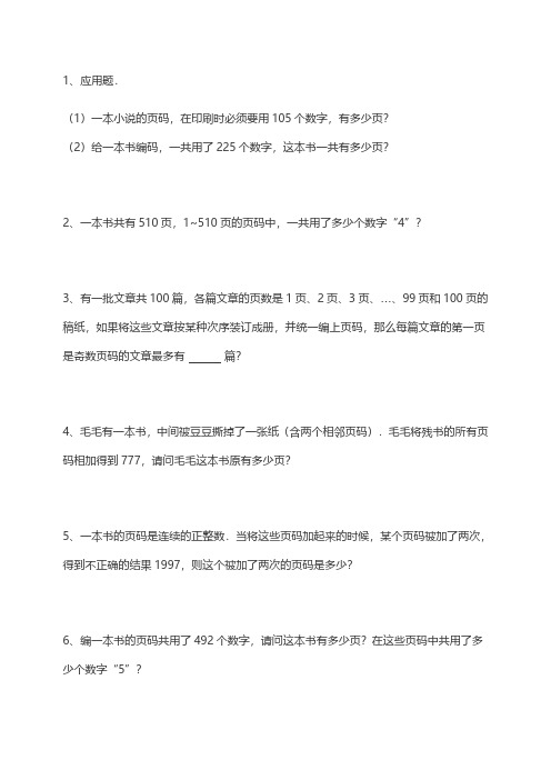 小学数学页码问题