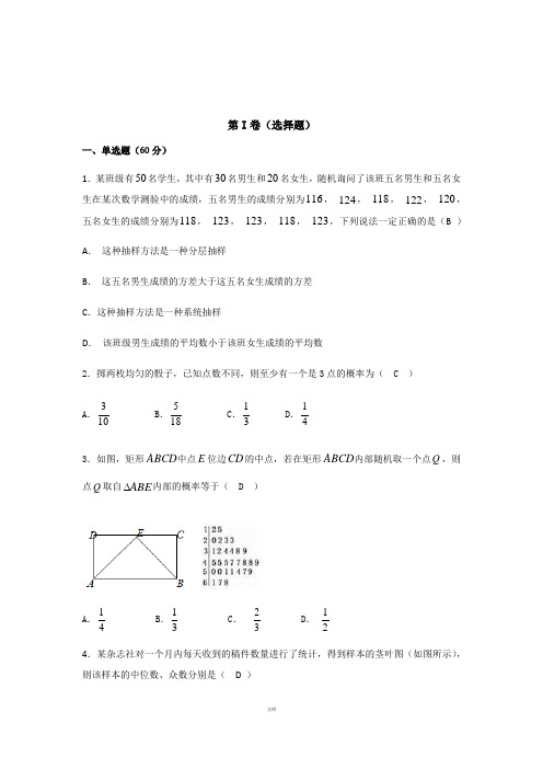 数学必修三全册试卷及答案