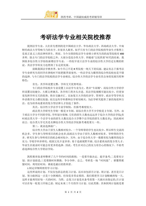 考研法学专业相关院校推荐