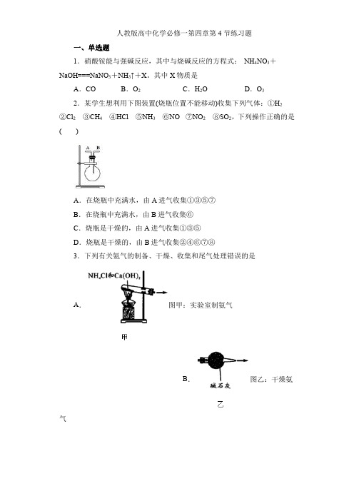 人教版高中化学必修一第四章第4节练习题