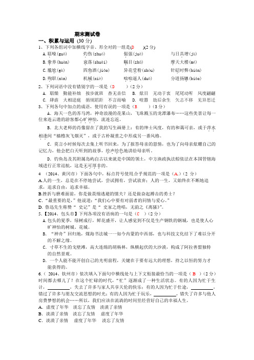 2015年语文版八年级上期末测试卷