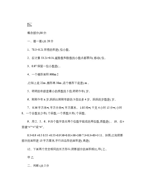 2010--2011学年度第一学期五年级数学期末练习卷.
