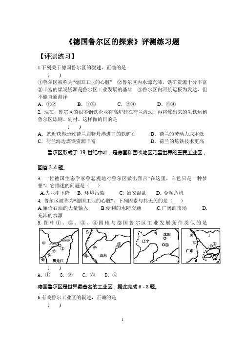 德国鲁尔区的探索测试