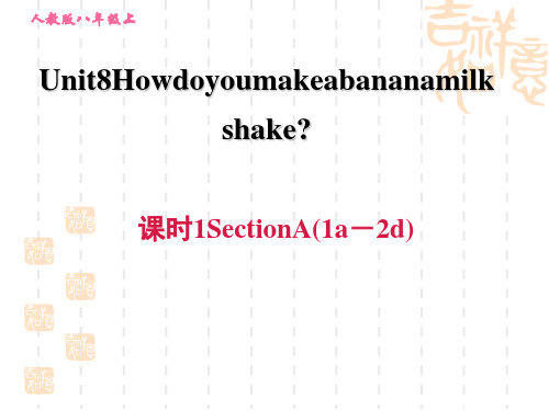 人教版八年级上册英语 Unit 8 课时1 Section A (1a-2d)