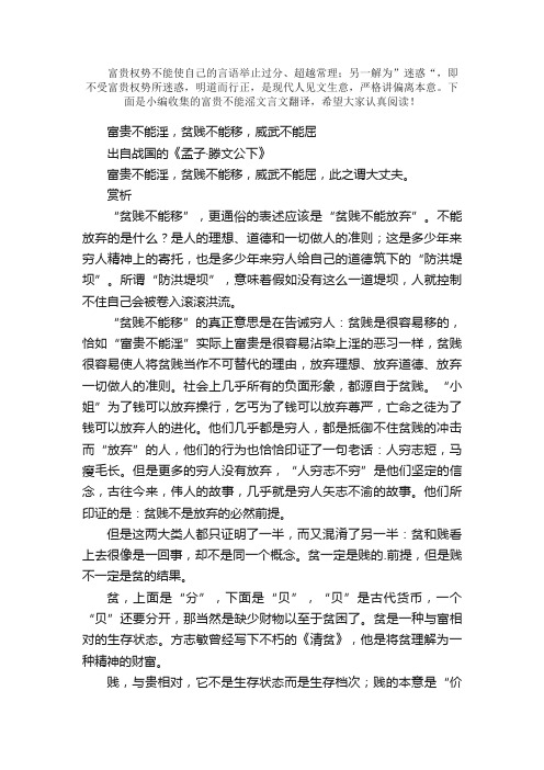 富贵不能滛文言文翻译