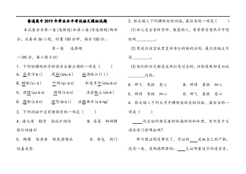 【学考试卷】普通高中2019学业水平考试语文模拟考试题(教师版)