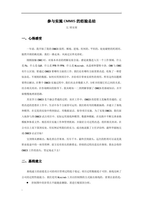 参与实施CMMI5的经验总结