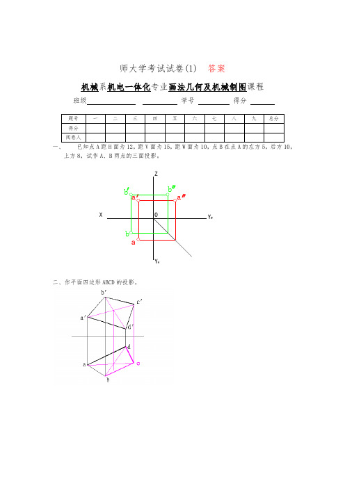 机械制图试题(卷)与答案解析