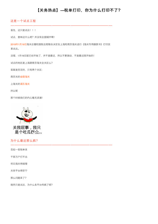 【关务热点】---税单打印，你为什么打印不了？