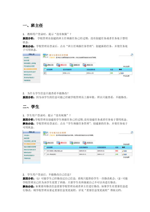 教师用户登录时,提示没有权限