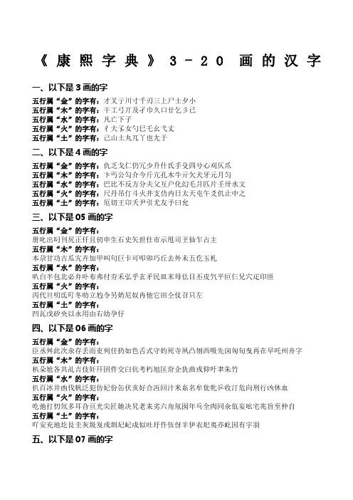 《康熙字典》3-20画的汉字(最全版本)