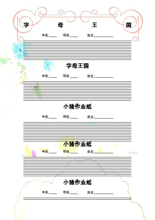可直接打印的,漂亮的,A4英文书写纸