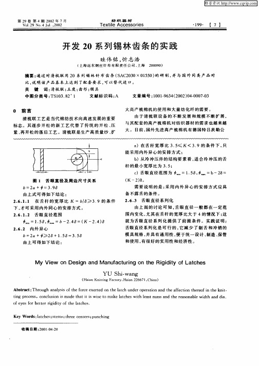 开发20系列锡林齿条的实践