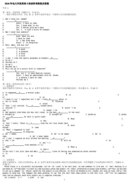 2018年电大开 放英语3形成性考核册及答案