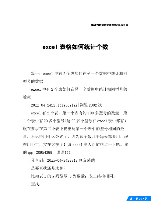 excel表格如何统计个数