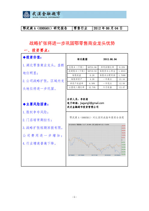 鄂武商A(000501)研究报告